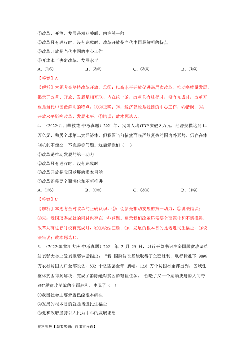 专题14富强与创新（解析版）_9道法中考复习_2024年中考复习资料_专项复习资料_完三年（2021&mdash;2023）中考道德与法治真题分项汇编（全国通用）_答案解析版