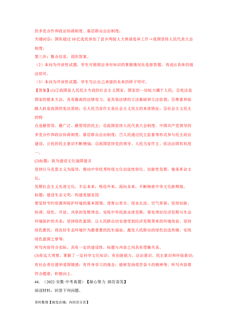 专题14富强与创新（解析版）_9道法中考复习_2024年中考复习资料_专项复习资料_完三年（2021&mdash;2023）中考道德与法治真题分项汇编（全国通用）_答案解析版