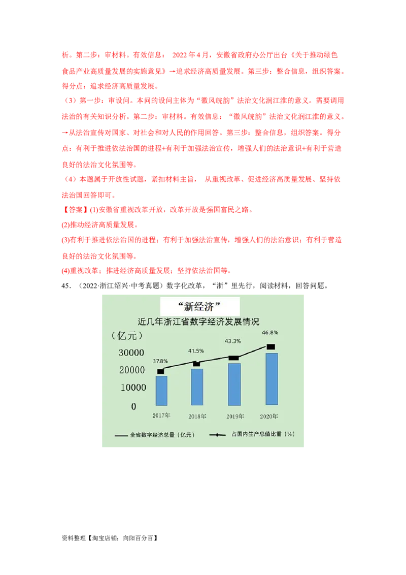 专题14富强与创新（解析版）_9道法中考复习_2024年中考复习资料_专项复习资料_完三年（2021&mdash;2023）中考道德与法治真题分项汇编（全国通用）_答案解析版