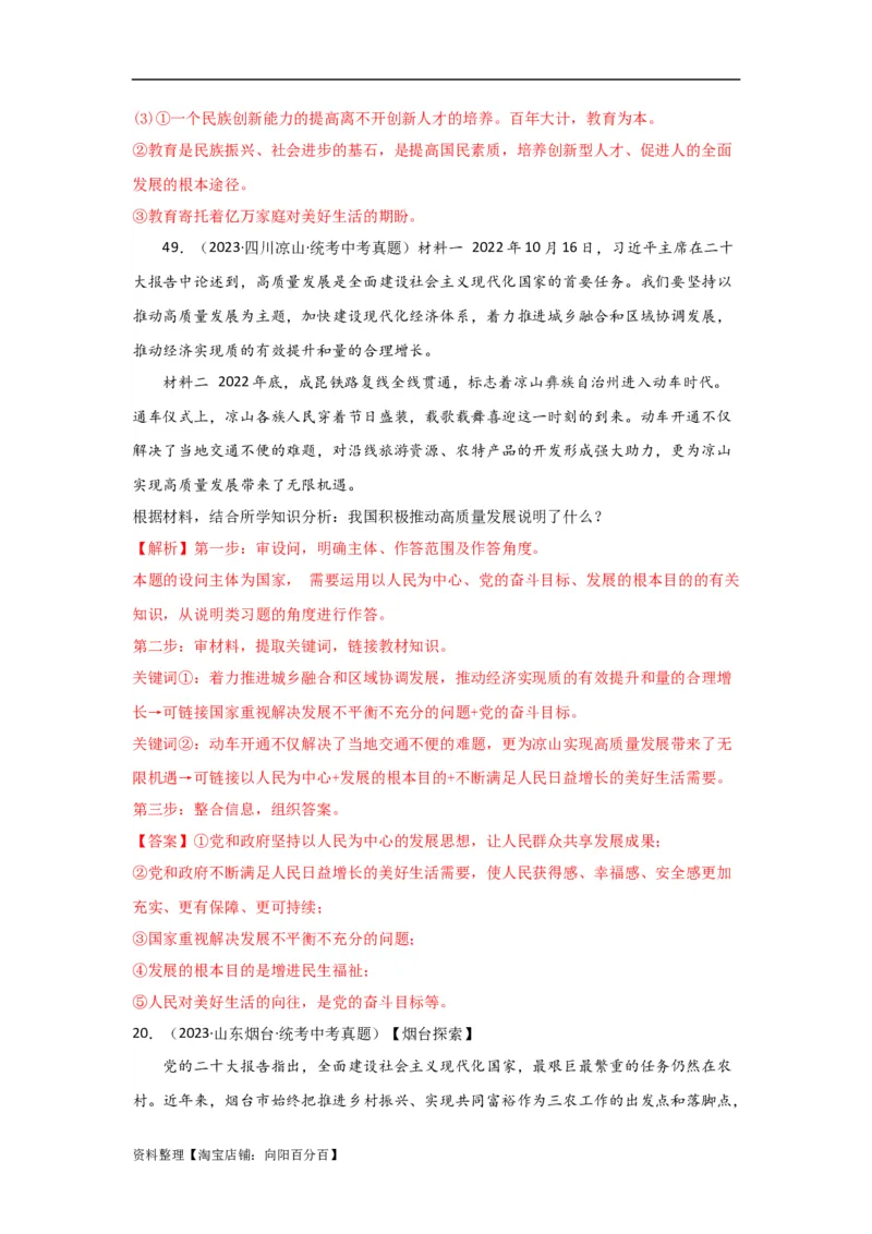 专题14富强与创新（解析版）_9道法中考复习_2024年中考复习资料_专项复习资料_完三年（2021&mdash;2023）中考道德与法治真题分项汇编（全国通用）_答案解析版