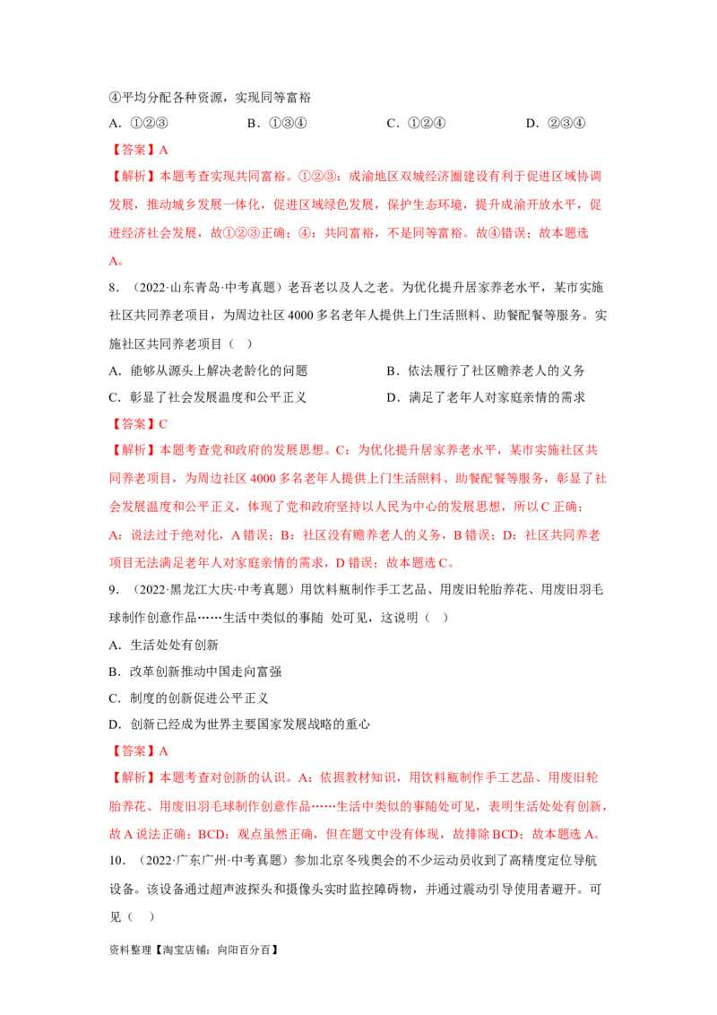 专题14富强与创新（解析版）_9道法中考复习_2024年中考复习资料_专项复习资料_完三年（2021&mdash;2023）中考道德与法治真题分项汇编（全国通用）_答案解析版