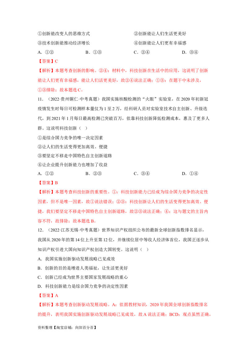 专题14富强与创新（解析版）_9道法中考复习_2024年中考复习资料_专项复习资料_完三年（2021&mdash;2023）中考道德与法治真题分项汇编（全国通用）_答案解析版