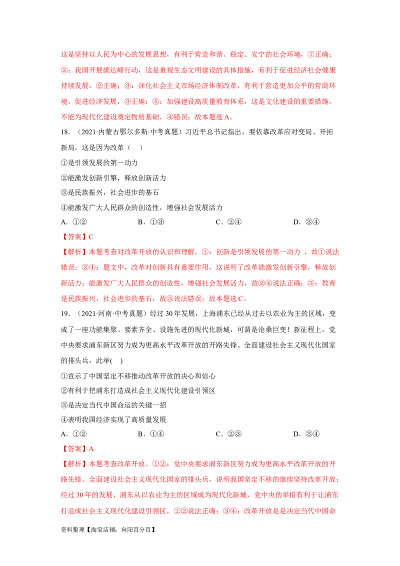 专题14富强与创新（解析版）_9道法中考复习_2024年中考复习资料_专项复习资料_完三年（2021&mdash;2023）中考道德与法治真题分项汇编（全国通用）_答案解析版