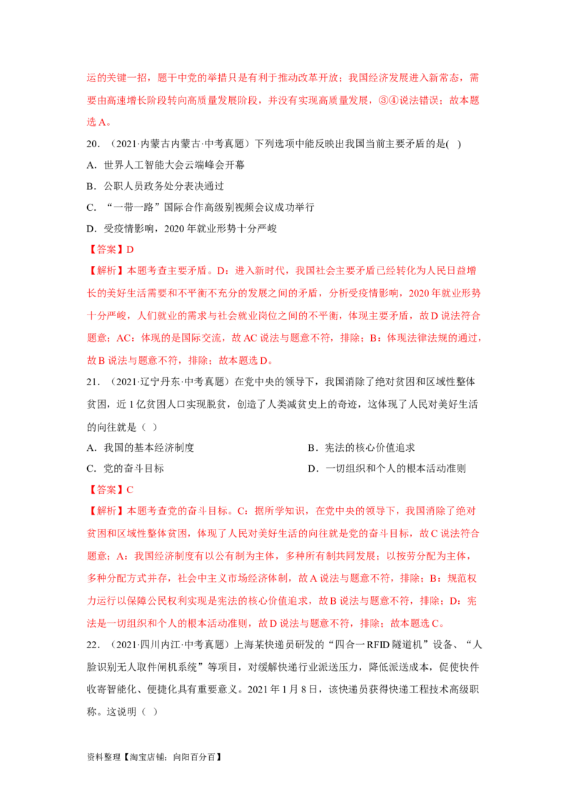 专题14富强与创新（解析版）_9道法中考复习_2024年中考复习资料_专项复习资料_完三年（2021&mdash;2023）中考道德与法治真题分项汇编（全国通用）_答案解析版