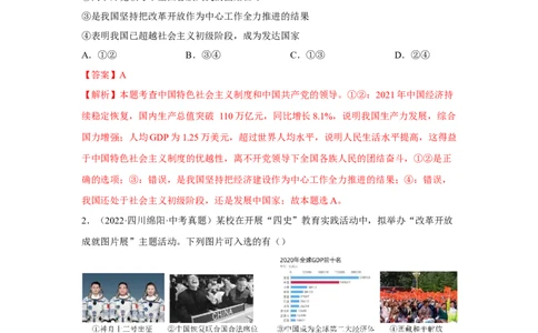 专题14富强与创新（解析版）_9道法中考复习_2024年中考复习资料_专项复习资料_完三年（2021&mdash;2023）中考道德与法治真题分项汇编（全国通用）_答案解析版