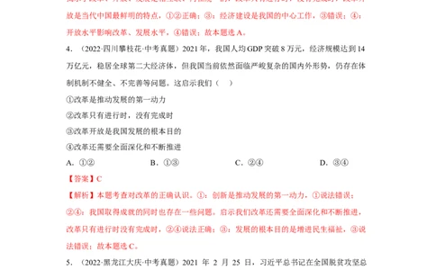 专题14富强与创新（解析版）_9道法中考复习_2024年中考复习资料_专项复习资料_完三年（2021&mdash;2023）中考道德与法治真题分项汇编（全国通用）_答案解析版