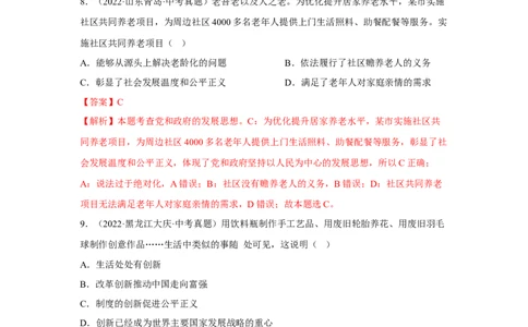专题14富强与创新（解析版）_9道法中考复习_2024年中考复习资料_专项复习资料_完三年（2021&mdash;2023）中考道德与法治真题分项汇编（全国通用）_答案解析版