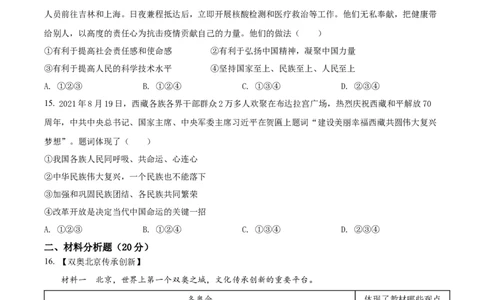 精品解析：2022年四川省遂宁市中考道德与法治真题（原卷版）_9道法中考复习_2025中考复习资料_中考真题（近三年）_2022年中考政治真题