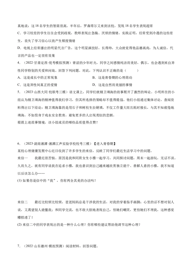 专题20青春时光（练习）（原卷版）_9道法中考复习_2024年中考复习资料_一轮复习资料_完2024年中考道德与法治一轮复习讲练测（全国通用）_配套练习（原卷版+解析版）