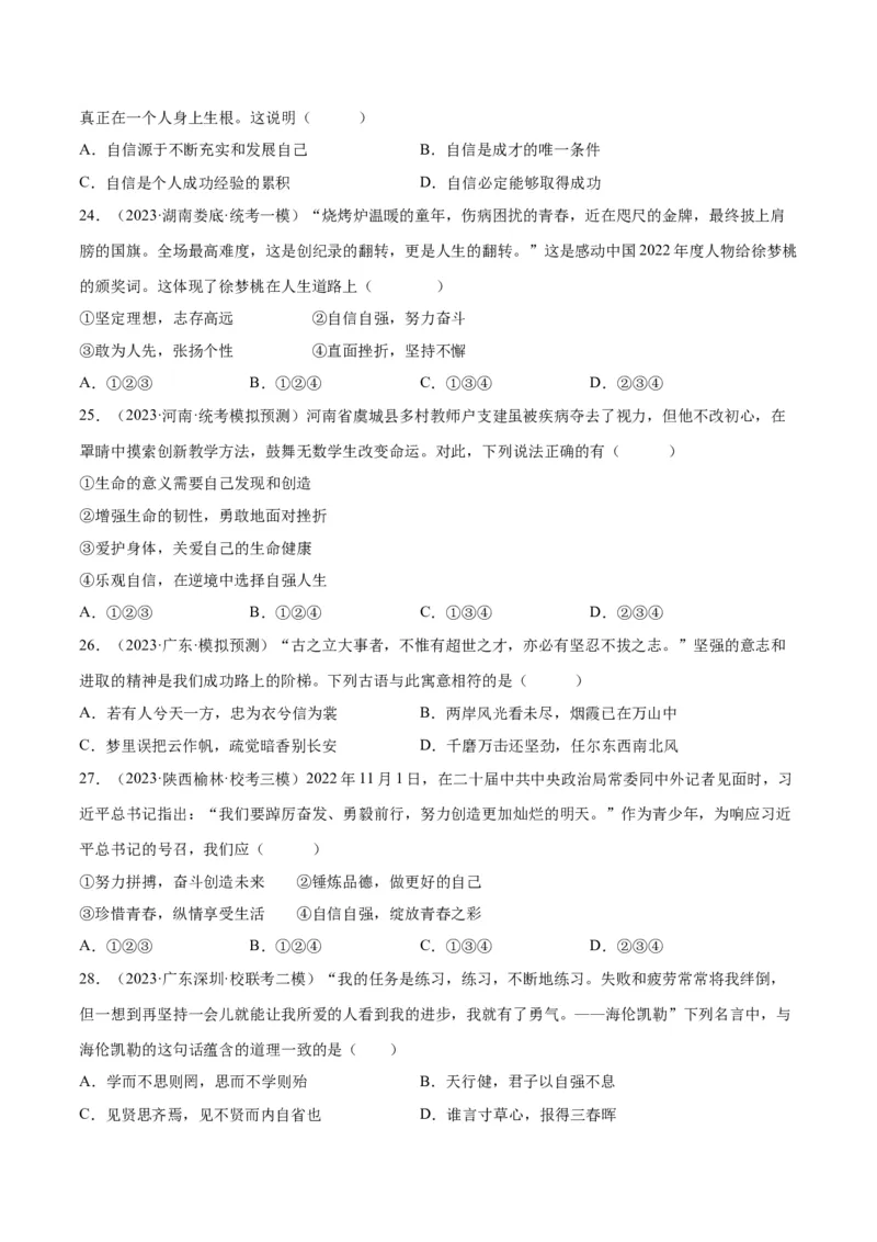 专题20青春时光（练习）（原卷版）_9道法中考复习_2024年中考复习资料_一轮复习资料_完2024年中考道德与法治一轮复习讲练测（全国通用）_配套练习（原卷版+解析版）