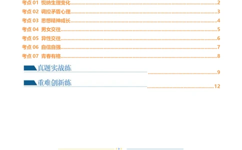 专题20青春时光（练习）（原卷版）_9道法中考复习_2024年中考复习资料_一轮复习资料_完2024年中考道德与法治一轮复习讲练测（全国通用）_配套练习（原卷版+解析版）