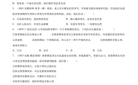 专题20青春时光（练习）（原卷版）_9道法中考复习_2024年中考复习资料_一轮复习资料_完2024年中考道德与法治一轮复习讲练测（全国通用）_配套练习（原卷版+解析版）