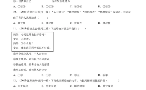 专题20青春时光（练习）（原卷版）_9道法中考复习_2024年中考复习资料_一轮复习资料_完2024年中考道德与法治一轮复习讲练测（全国通用）_配套练习（原卷版+解析版）