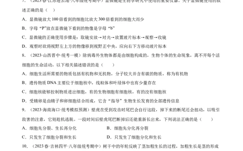 主题01生物体的结构层次（原卷版）_6生物中考复习_2023年中考复习资料_二轮复习_2023年中考生物二轮复习讲练测_主题01生物体的结构层次（测试）-2023年中考生物二轮复习讲练测_38804184