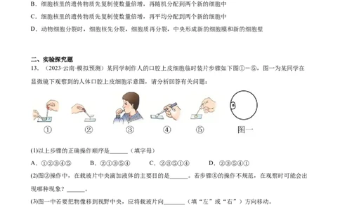 主题01生物体的结构层次（原卷版）_6生物中考复习_2023年中考复习资料_二轮复习_2023年中考生物二轮复习讲练测_主题01生物体的结构层次（测试）-2023年中考生物二轮复习讲练测_38804184