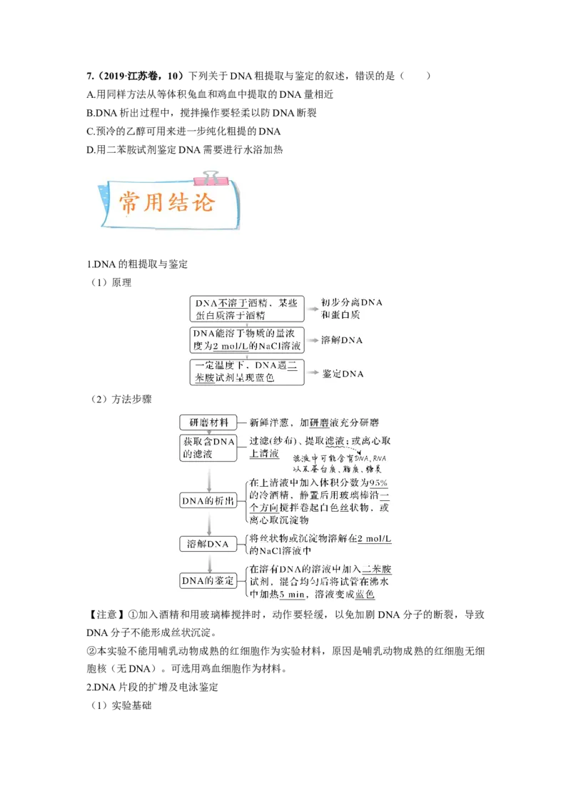 考向28基因工程及生物技术安全性与伦理问题-备战2023年高考生物一轮复习考点微专题（全国通用）（原卷版）(1)_通用版（老高考）复习资料_2023年复习资料_一轮复习