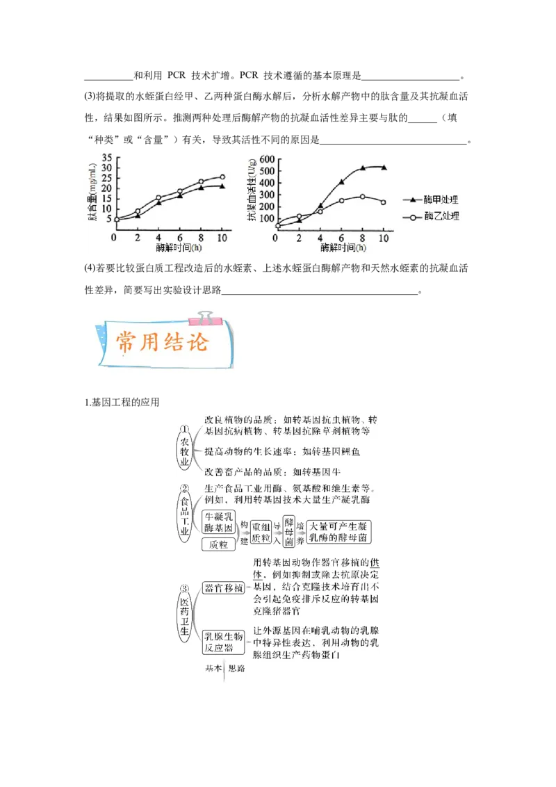 考向28基因工程及生物技术安全性与伦理问题-备战2023年高考生物一轮复习考点微专题（全国通用）（原卷版）(1)_通用版（老高考）复习资料_2023年复习资料_一轮复习