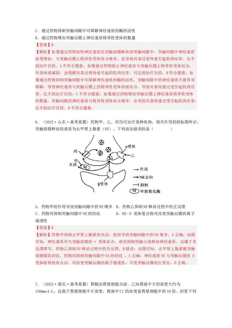 考点25神经调节（解析版）_通用版（老高考）复习资料_2023年复习资料_一轮复习_2023年高考生物一轮复习讲练测（全国通用）