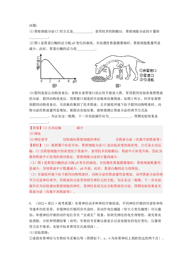 考点25神经调节（解析版）_通用版（老高考）复习资料_2023年复习资料_一轮复习_2023年高考生物一轮复习讲练测（全国通用）