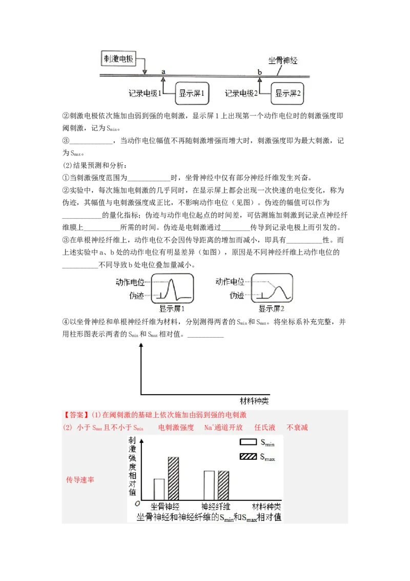 考点25神经调节（解析版）_通用版（老高考）复习资料_2023年复习资料_一轮复习_2023年高考生物一轮复习讲练测（全国通用）
