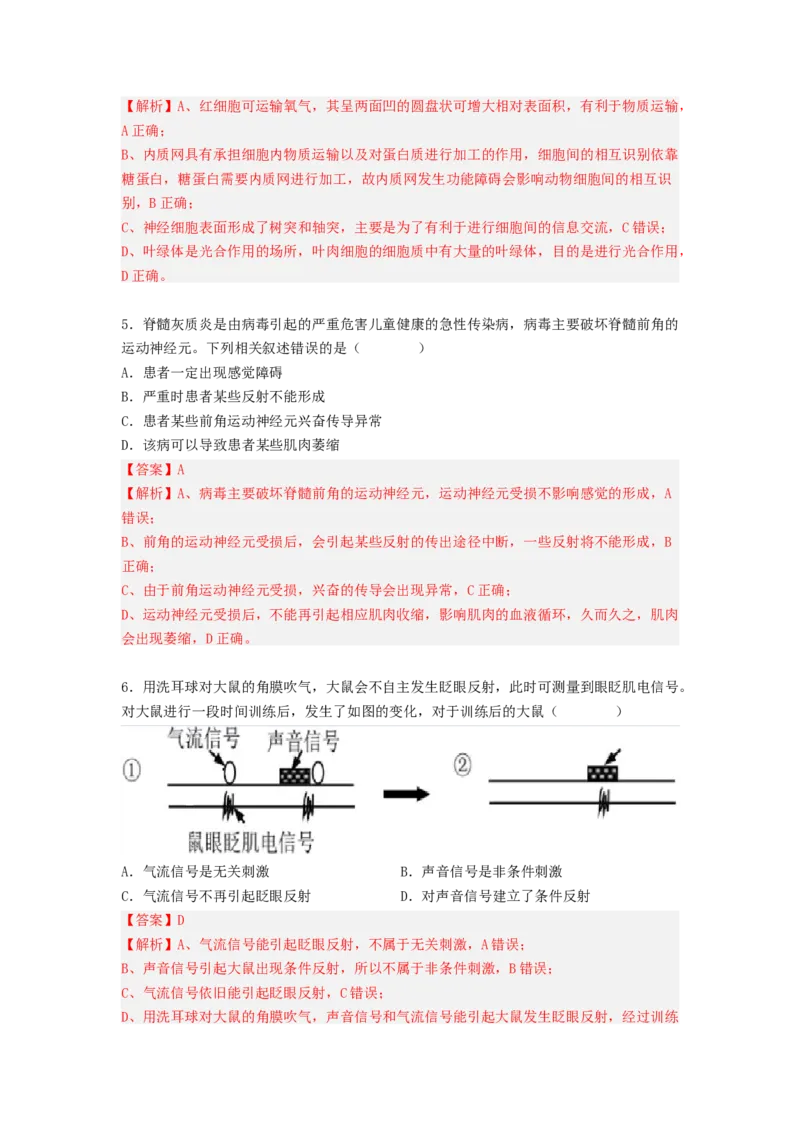 考点25神经调节（解析版）_通用版（老高考）复习资料_2023年复习资料_一轮复习_2023年高考生物一轮复习讲练测（全国通用）