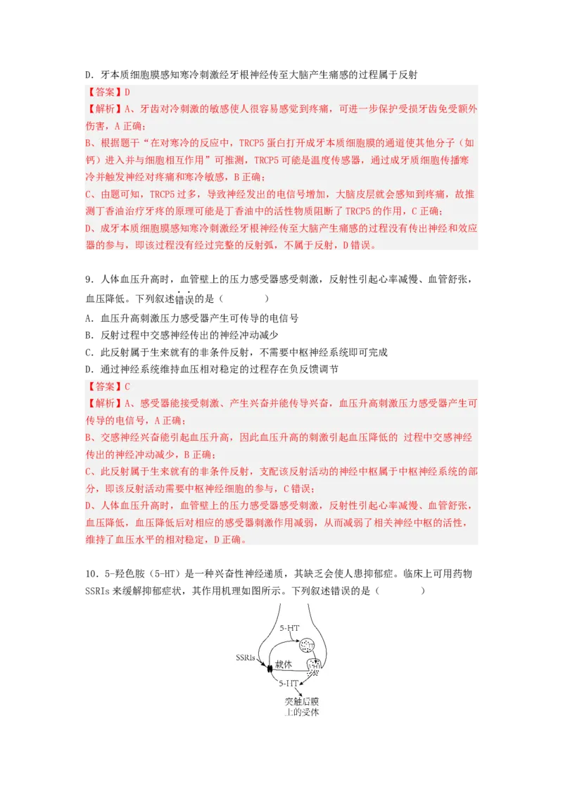 考点25神经调节（解析版）_通用版（老高考）复习资料_2023年复习资料_一轮复习_2023年高考生物一轮复习讲练测（全国通用）