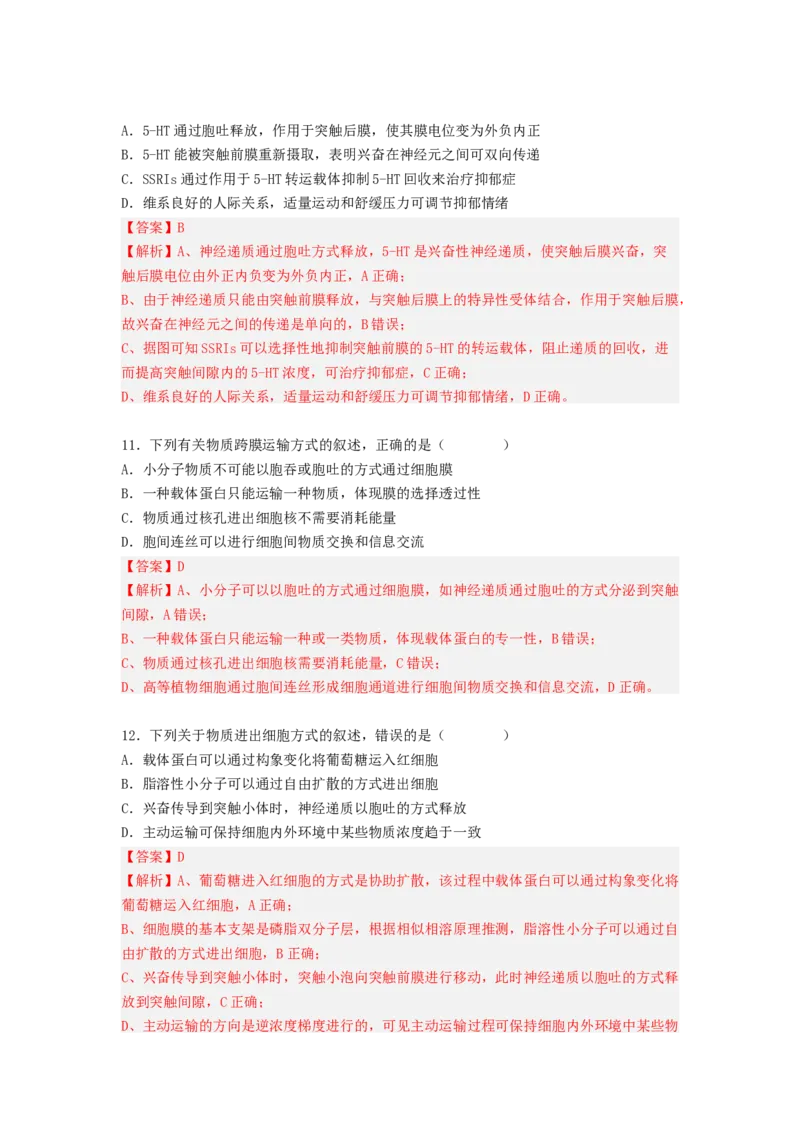 考点25神经调节（解析版）_通用版（老高考）复习资料_2023年复习资料_一轮复习_2023年高考生物一轮复习讲练测（全国通用）