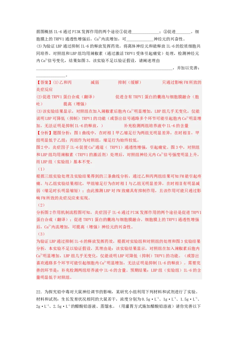 考点25神经调节（解析版）_通用版（老高考）复习资料_2023年复习资料_一轮复习_2023年高考生物一轮复习讲练测（全国通用）