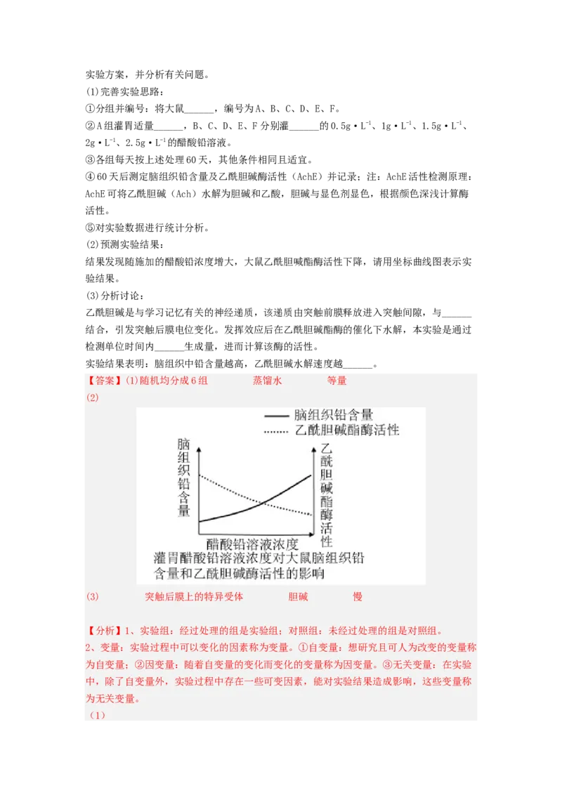 考点25神经调节（解析版）_通用版（老高考）复习资料_2023年复习资料_一轮复习_2023年高考生物一轮复习讲练测（全国通用）