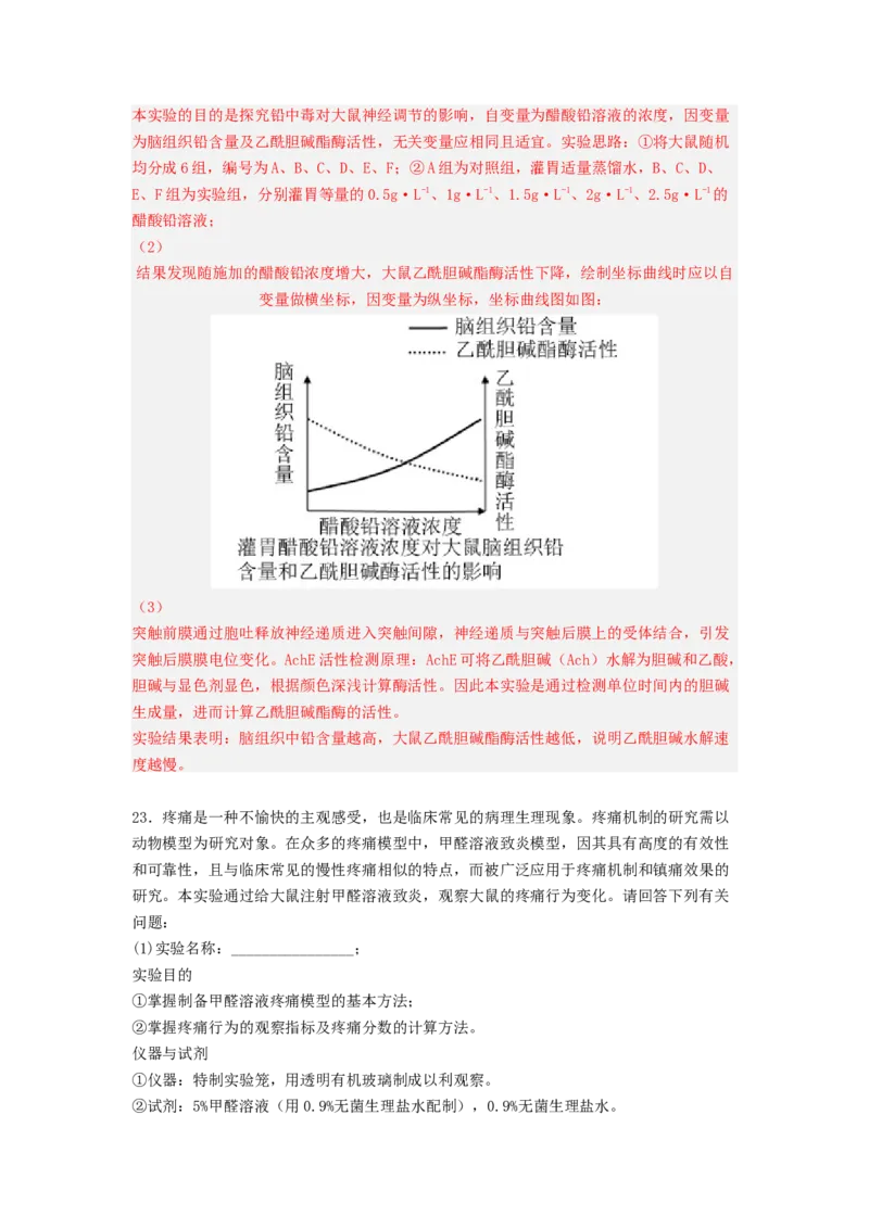 考点25神经调节（解析版）_通用版（老高考）复习资料_2023年复习资料_一轮复习_2023年高考生物一轮复习讲练测（全国通用）