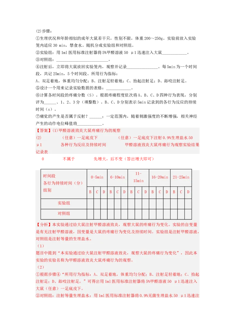 考点25神经调节（解析版）_通用版（老高考）复习资料_2023年复习资料_一轮复习_2023年高考生物一轮复习讲练测（全国通用）