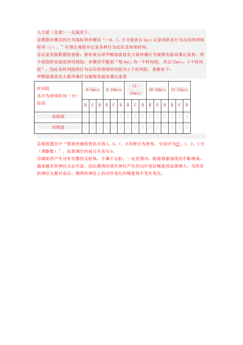 考点25神经调节（解析版）_通用版（老高考）复习资料_2023年复习资料_一轮复习_2023年高考生物一轮复习讲练测（全国通用）