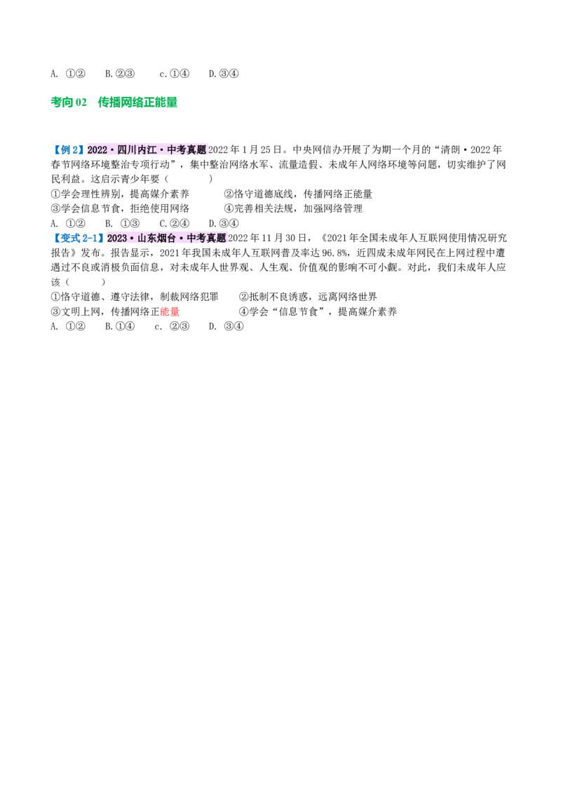 专题08走进社会生活（讲义）（原卷版）_9道法中考复习_2024年中考复习资料_一轮复习资料_完2024年中考道德与法治一轮复习讲练测（全国通用）_配套讲义（原卷版+解析版）