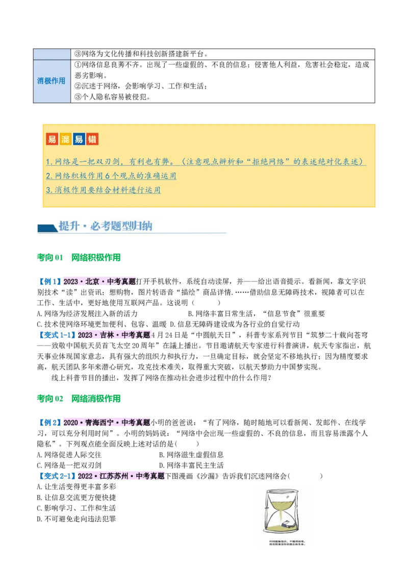 专题08走进社会生活（讲义）（原卷版）_9道法中考复习_2024年中考复习资料_一轮复习资料_完2024年中考道德与法治一轮复习讲练测（全国通用）_配套讲义（原卷版+解析版）