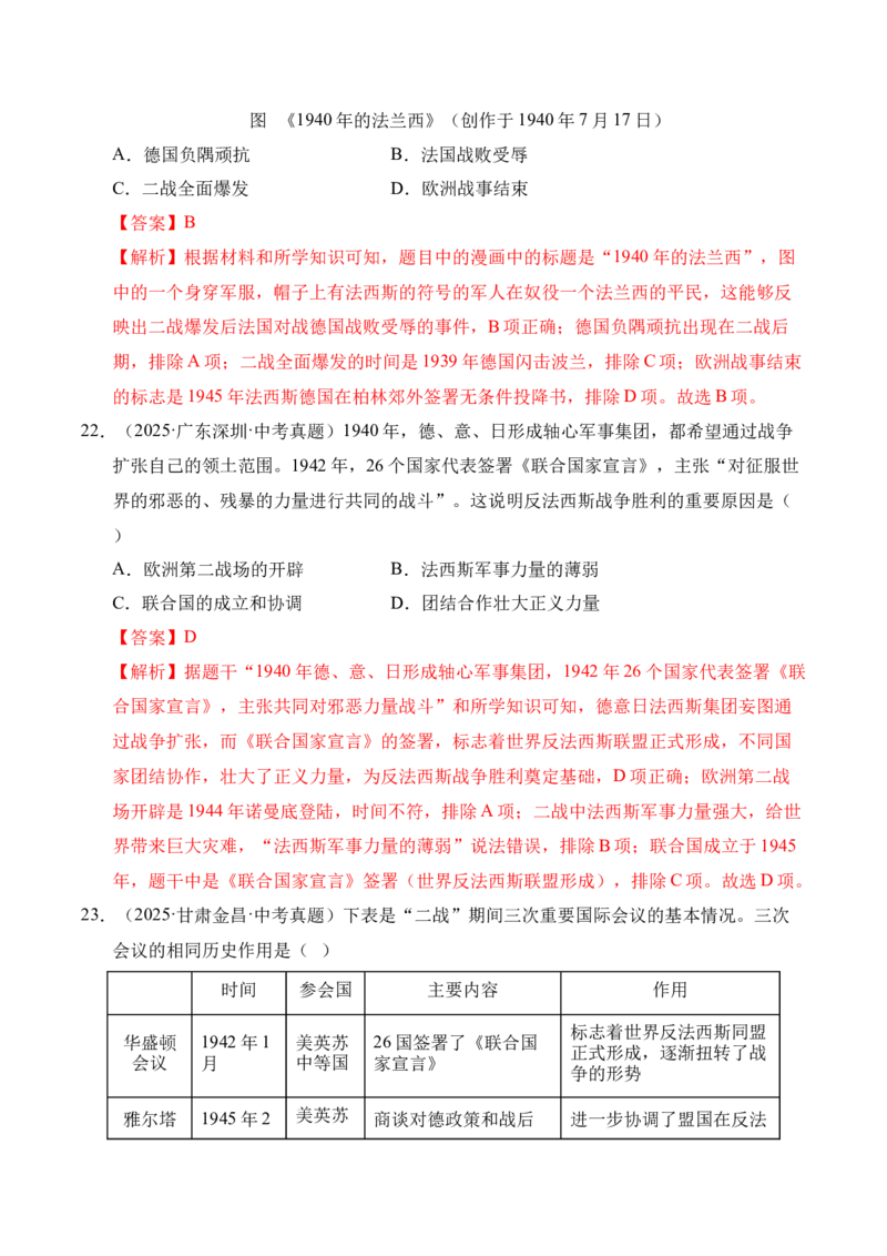 专题30经济大危机和第二次世界大战&middot;选择题（全国通用）（原卷版）_8历史中考复习_2026年中考复习（更新中）_好题汇编三年（2023-2025）中考历史真题分类汇编（全国通用）