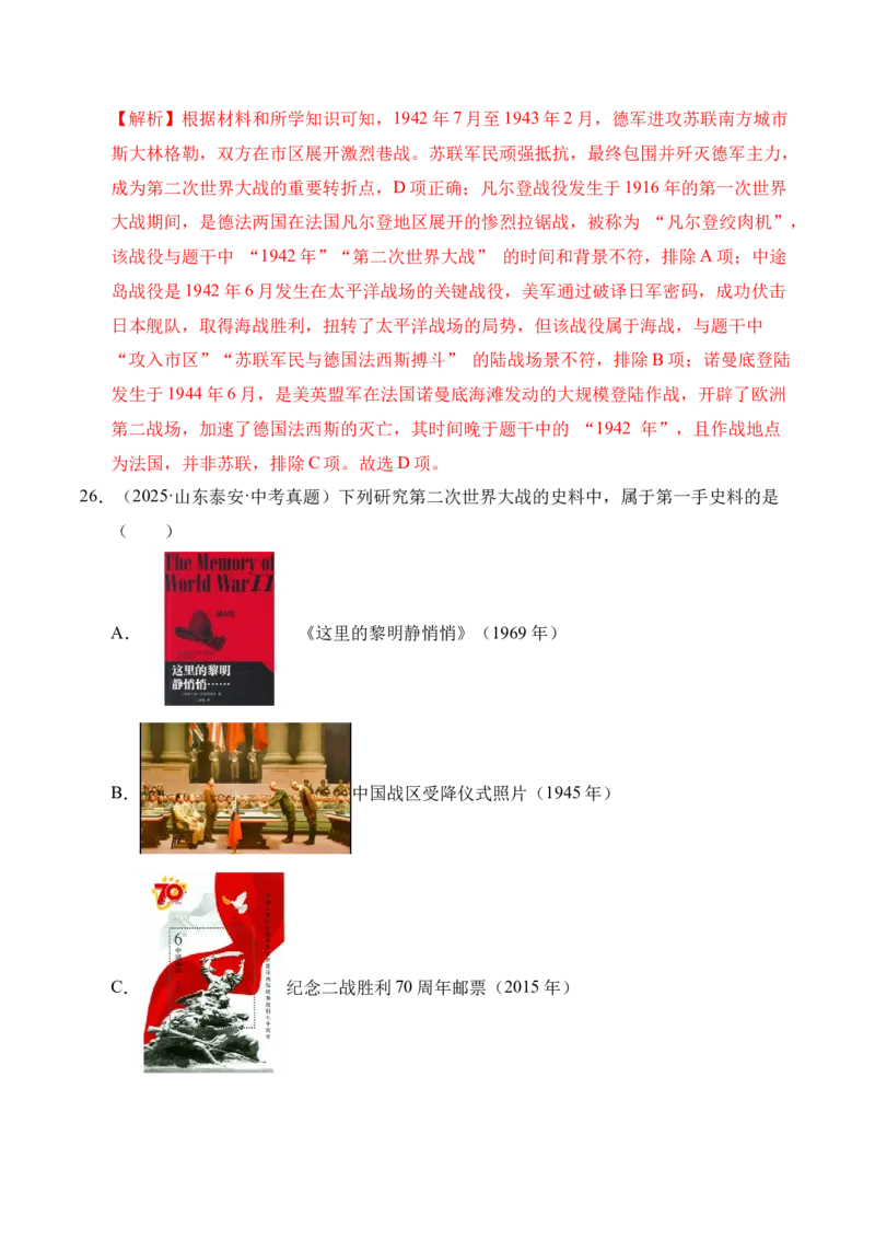 专题30经济大危机和第二次世界大战&middot;选择题（全国通用）（原卷版）_8历史中考复习_2026年中考复习（更新中）_好题汇编三年（2023-2025）中考历史真题分类汇编（全国通用）
