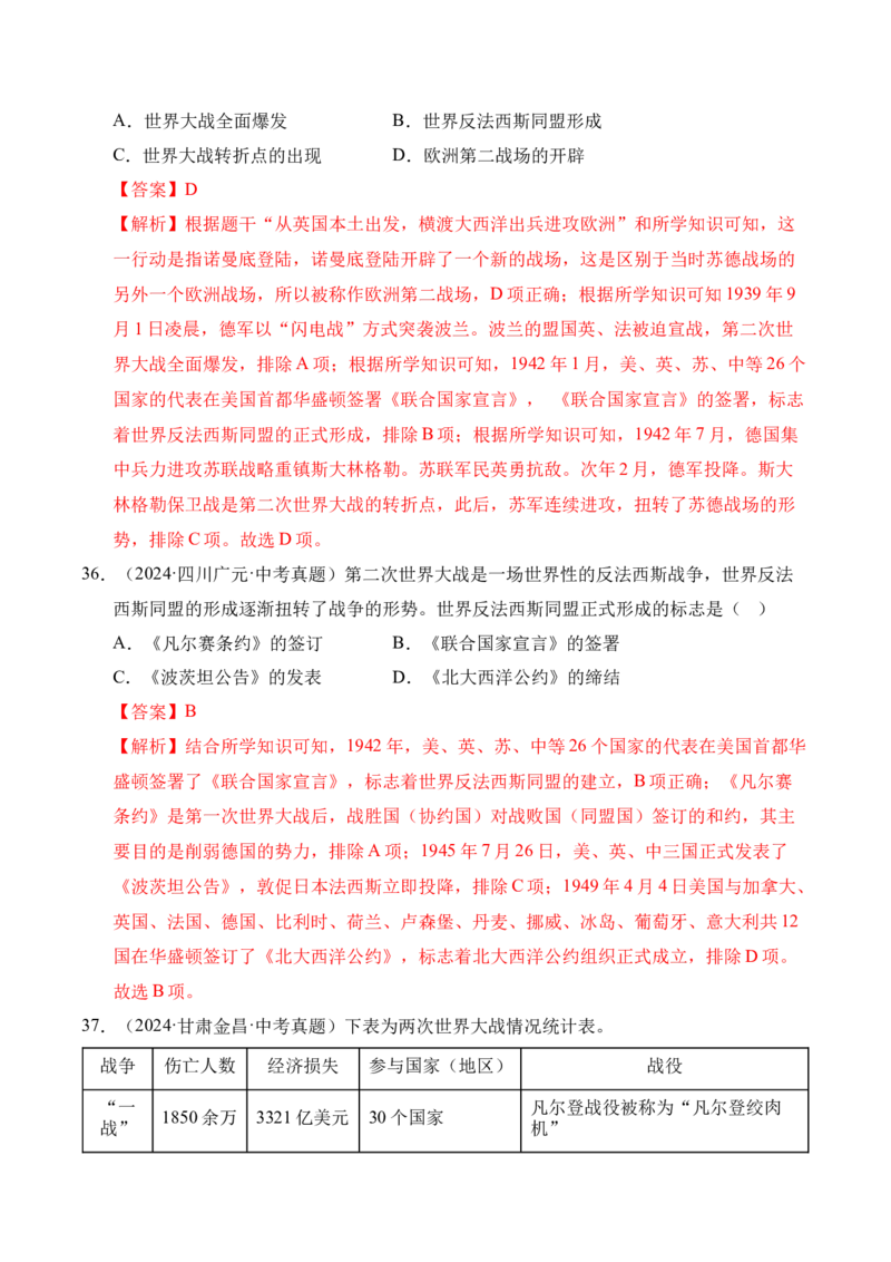 专题30经济大危机和第二次世界大战&middot;选择题（全国通用）（原卷版）_8历史中考复习_2026年中考复习（更新中）_好题汇编三年（2023-2025）中考历史真题分类汇编（全国通用）