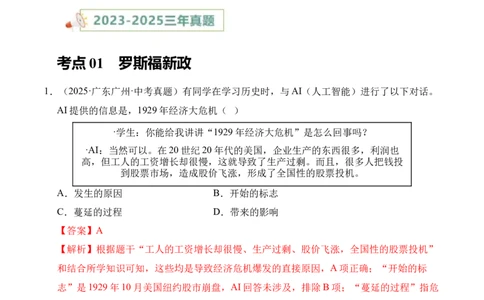 专题30经济大危机和第二次世界大战&middot;选择题（全国通用）（原卷版）_8历史中考复习_2026年中考复习（更新中）_好题汇编三年（2023-2025）中考历史真题分类汇编（全国通用）