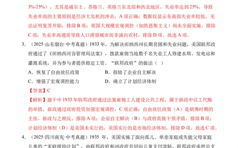 专题30经济大危机和第二次世界大战&middot;选择题（全国通用）（原卷版）_8历史中考复习_2026年中考复习（更新中）_好题汇编三年（2023-2025）中考历史真题分类汇编（全国通用）
