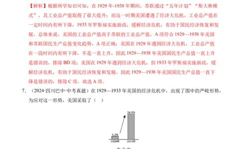 专题30经济大危机和第二次世界大战&middot;选择题（全国通用）（原卷版）_8历史中考复习_2026年中考复习（更新中）_好题汇编三年（2023-2025）中考历史真题分类汇编（全国通用）