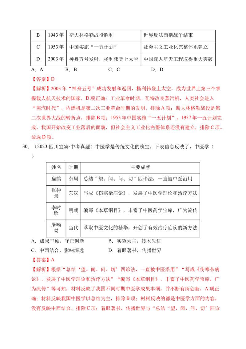 专题21科技文化与社会生活&middot;选择题（全国通用）（解析版）_8历史中考复习_2026年中考复习（更新中）_好题汇编三年（2023-2025）中考历史真题分类汇编（全国通用）
