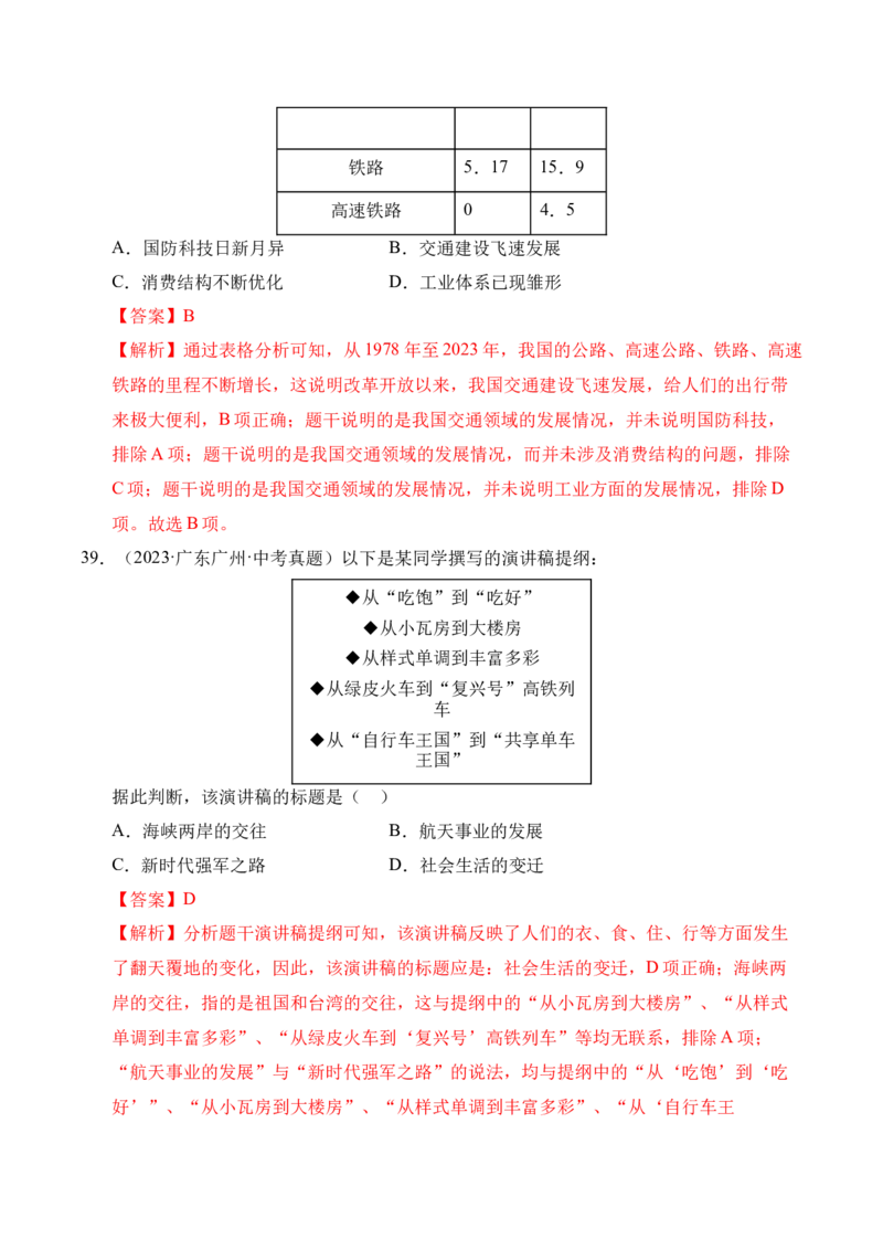专题21科技文化与社会生活&middot;选择题（全国通用）（解析版）_8历史中考复习_2026年中考复习（更新中）_好题汇编三年（2023-2025）中考历史真题分类汇编（全国通用）