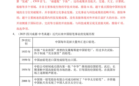 专题21科技文化与社会生活&middot;选择题（全国通用）（解析版）_8历史中考复习_2026年中考复习（更新中）_好题汇编三年（2023-2025）中考历史真题分类汇编（全国通用）