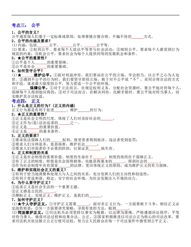 专题16：崇尚法治精神（背诵清单+跟踪训练）（学生版）_9道法中考复习_2023年中考复习资料_一轮复习_2023年中考道德与法治一轮大单元复习过过过（部编版）