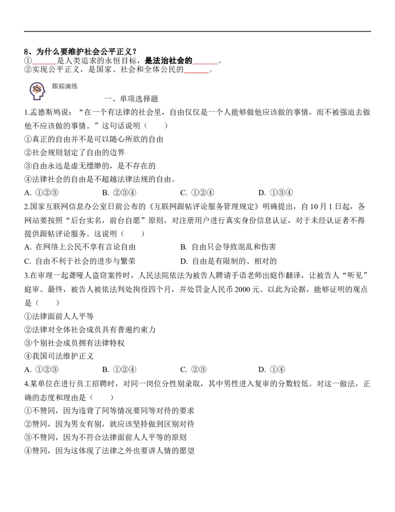 专题16：崇尚法治精神（背诵清单+跟踪训练）（学生版）_9道法中考复习_2023年中考复习资料_一轮复习_2023年中考道德与法治一轮大单元复习过过过（部编版）
