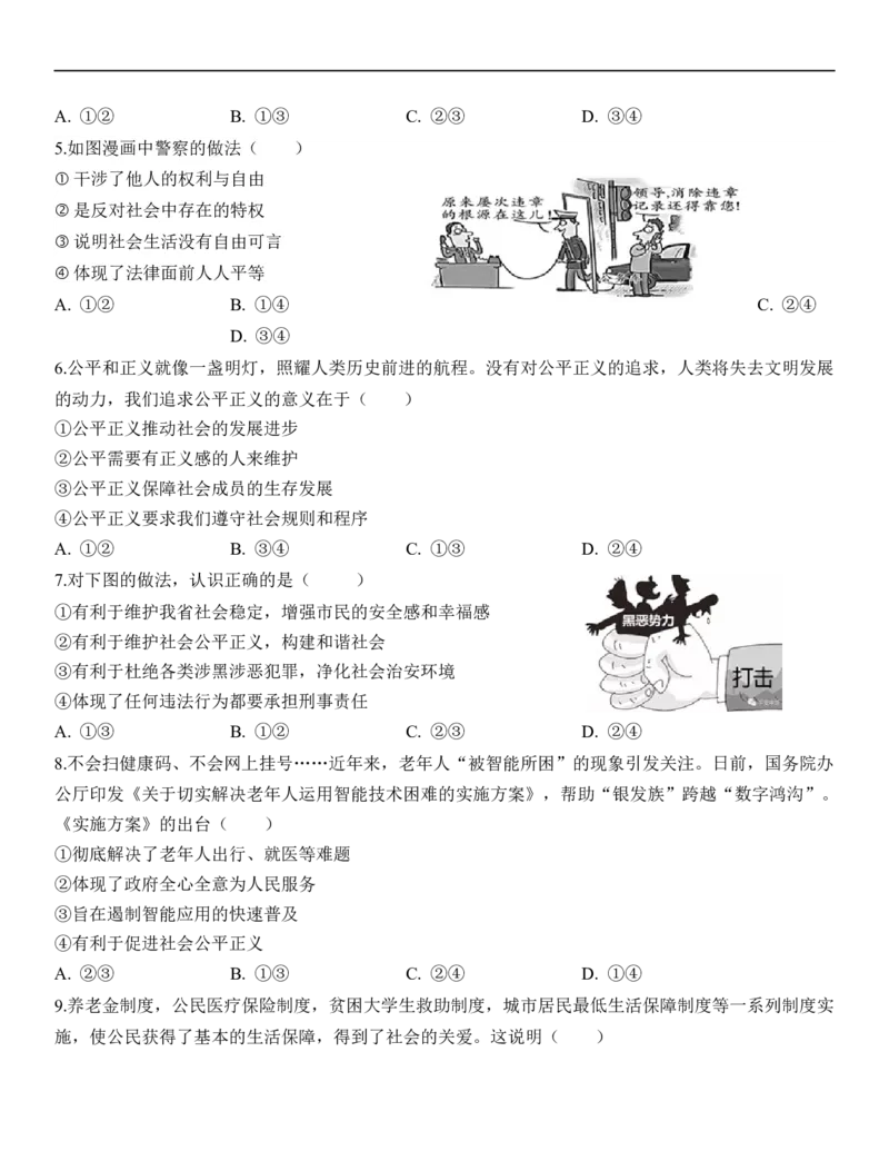 专题16：崇尚法治精神（背诵清单+跟踪训练）（学生版）_9道法中考复习_2023年中考复习资料_一轮复习_2023年中考道德与法治一轮大单元复习过过过（部编版）