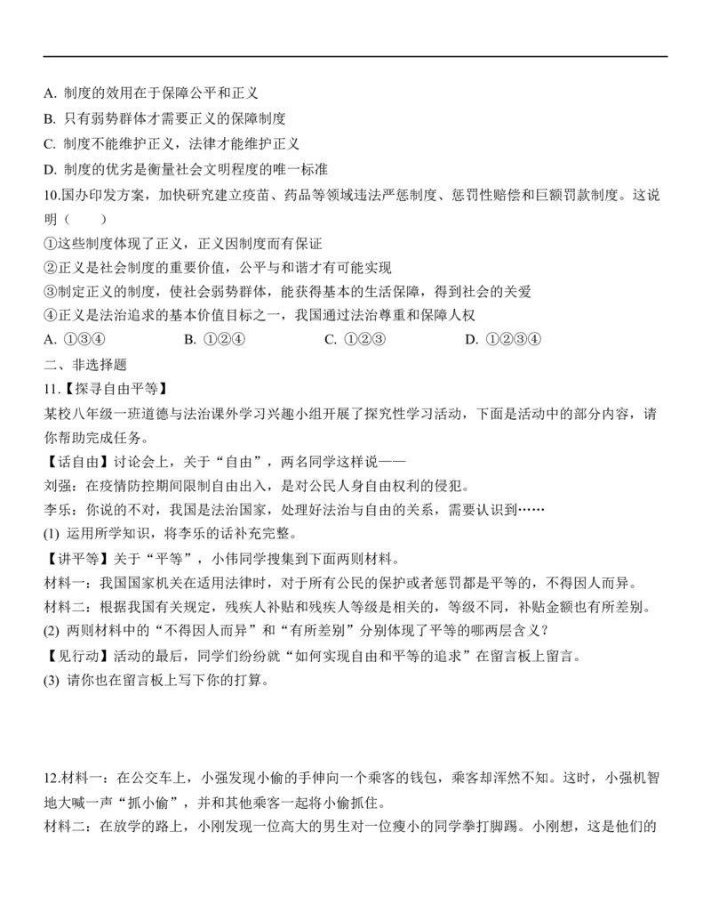 专题16：崇尚法治精神（背诵清单+跟踪训练）（学生版）_9道法中考复习_2023年中考复习资料_一轮复习_2023年中考道德与法治一轮大单元复习过过过（部编版）