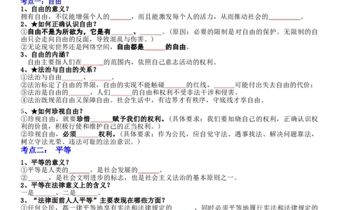 专题16：崇尚法治精神（背诵清单+跟踪训练）（学生版）_9道法中考复习_2023年中考复习资料_一轮复习_2023年中考道德与法治一轮大单元复习过过过（部编版）