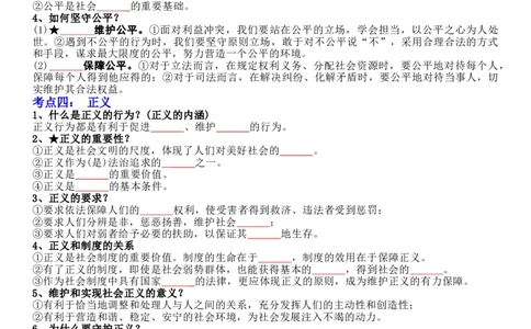 专题16：崇尚法治精神（背诵清单+跟踪训练）（学生版）_9道法中考复习_2023年中考复习资料_一轮复习_2023年中考道德与法治一轮大单元复习过过过（部编版）