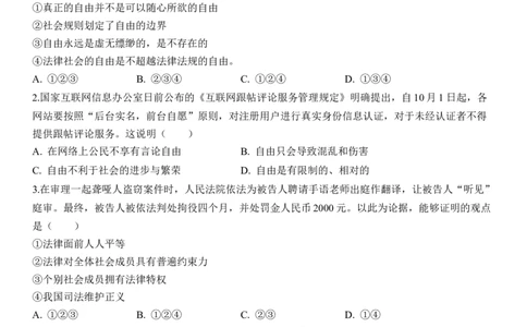 专题16：崇尚法治精神（背诵清单+跟踪训练）（学生版）_9道法中考复习_2023年中考复习资料_一轮复习_2023年中考道德与法治一轮大单元复习过过过（部编版）